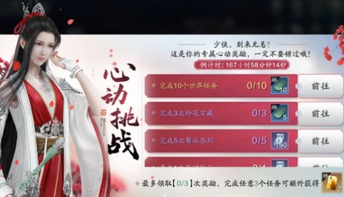 天涯明月刀手游心动挑战触发方法