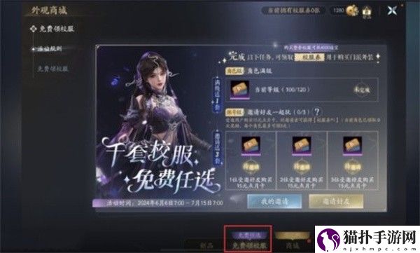 剑网3无界校服获取方法剑网3无界校服怎么获得