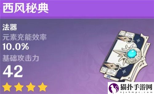原神西风秘典值得抽吗_西风秘典分析介绍和抽取建议