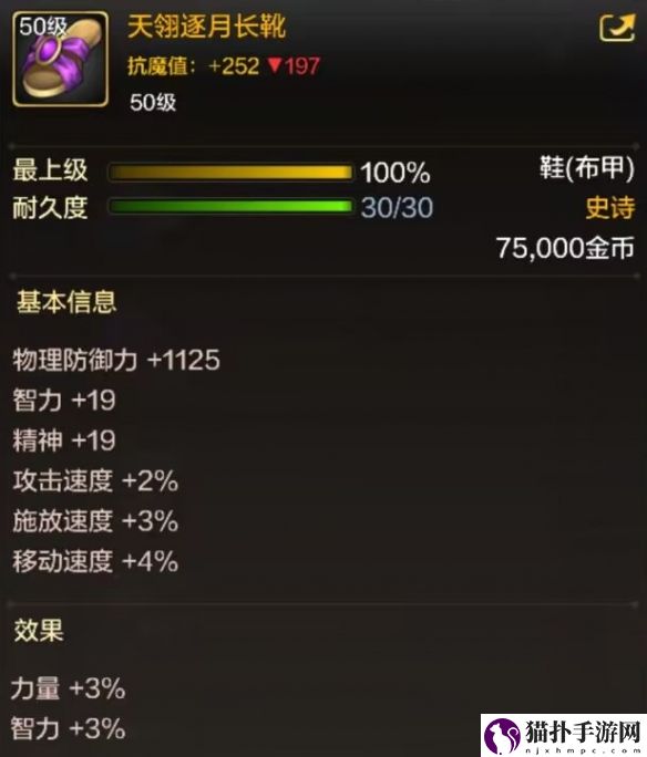 地下城与勇士：起源天翎逐月长靴装备图鉴天翎逐月长靴具体有着什么样的属性