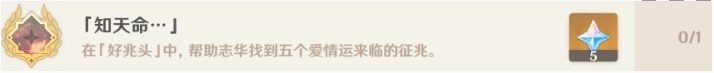 原神知天命成就怎么触发_知天命成就触发攻略