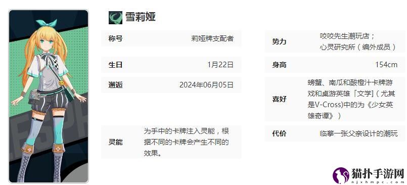 飞跃虹镜雪莉娅角色图鉴雪莉娅怎么样