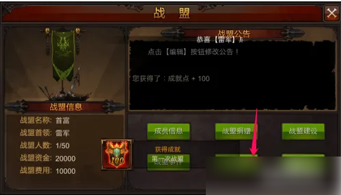 全民奇迹如何创建战盟全民奇迹创建战盟方法
