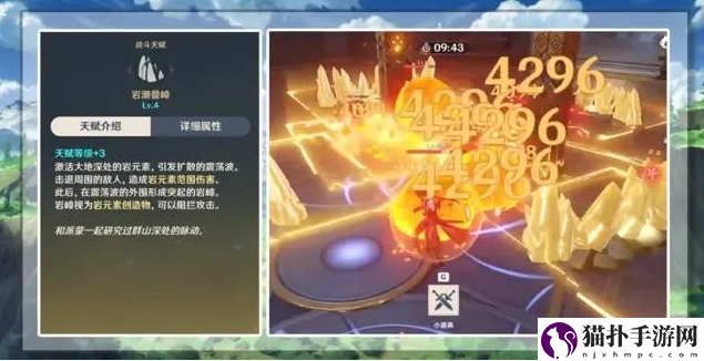 原神手游角色介绍