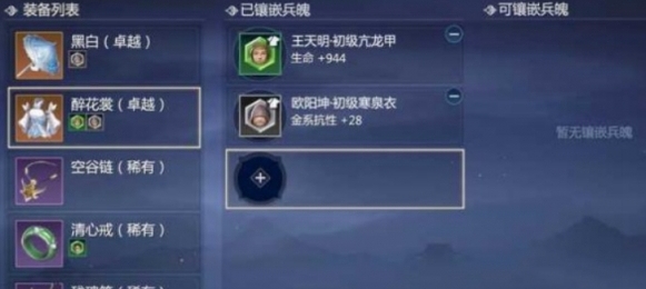 剑网3无界装备属性更换方法剑网3无界装备属性怎么更换