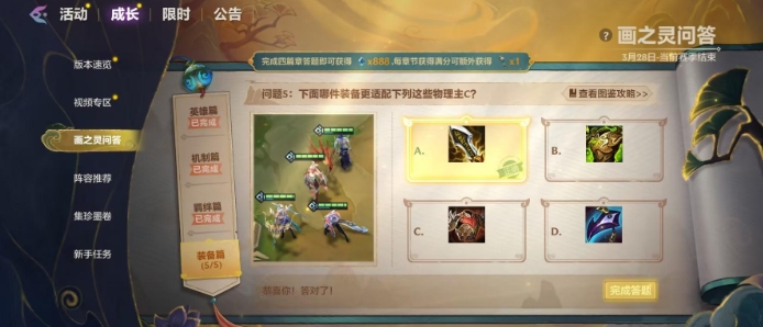 金铲铲之战画之灵问答装备篇答案一类装备篇答案汇总