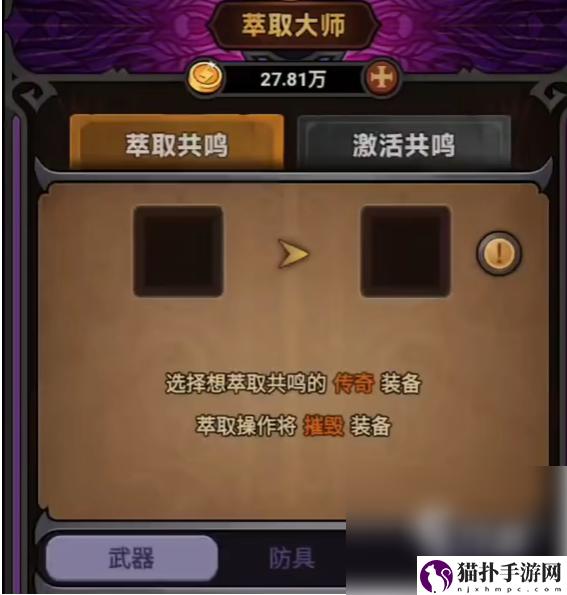 迷雾大陆萃取共鸣推荐迷雾大陆萃取共鸣技巧