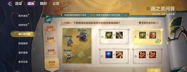金铲铲之战画之灵问答装备篇答案一类装备篇答案汇总