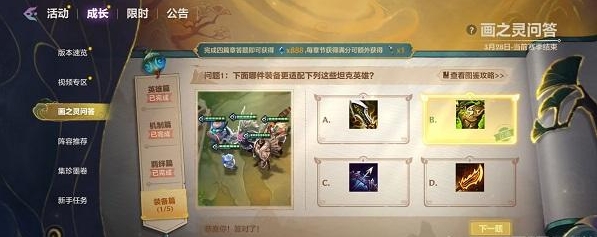金铲铲之战画之灵问答装备篇答案一类装备篇答案汇总