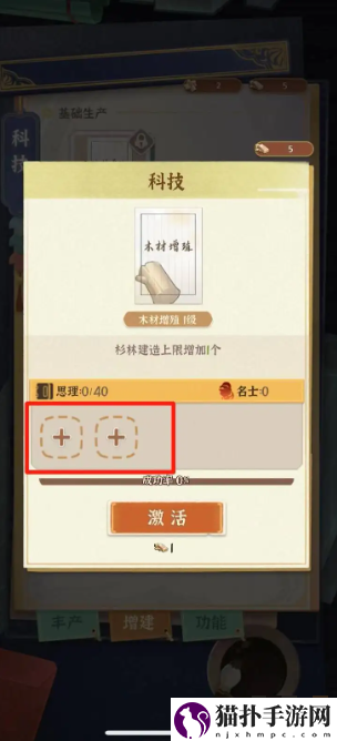 从前有条街如何进行增殖升级从前有条街如何激活木材增殖