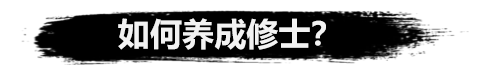 弑神斩仙修士培养攻略掌握弑神斩仙修士培养攻略详解