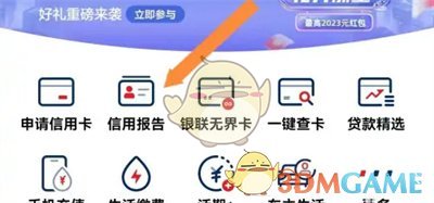 云闪付申请征信报告方法云闪付怎么申请征信报告