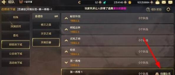 dnf手游组队失败原因及解决办法dnf手游组队失败原因及解决办法