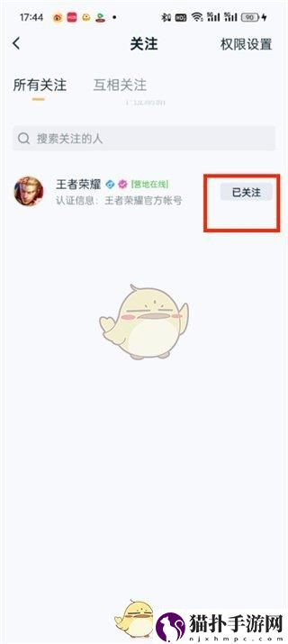 王者营地取消关注方法如何在王者营地中取消关注呢