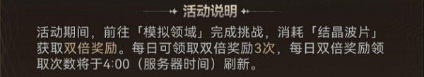 鸣潮特备训练活动攻略鸣潮特备训练活动怎么玩