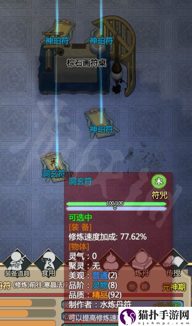 了不起的修仙模拟器洞神符如何获得了不起的修仙模拟器洞神符获得攻略