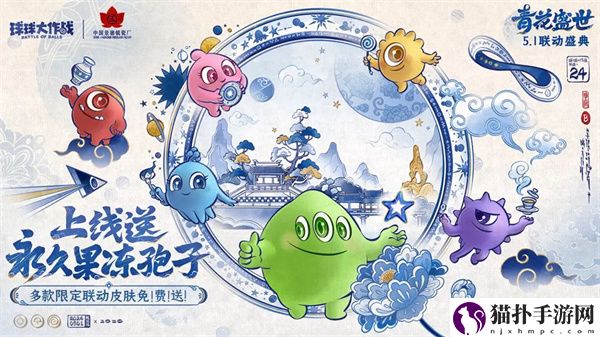 球球大作战兑换码2024最新兑换码大全