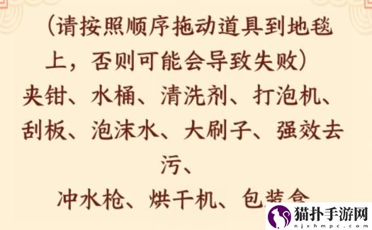 想不到鸭地毯清洁工通关攻略具体的过关方法