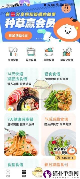 饭橘食谱库位置入口饭橘食谱库在哪