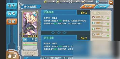 战舰少女r如何查看技能战舰少女R升级舰船技能方法