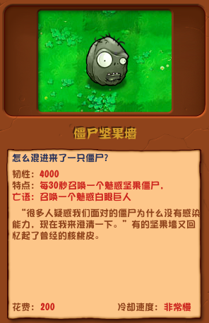 植物大战僵尸杂交版僵尸坚果墙介绍植物大战僵尸杂交版僵尸坚果墙怎么样