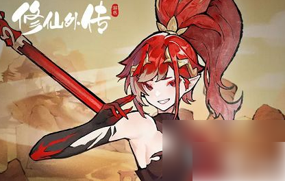 修仙外传伙伴选择攻略大全修仙外传伙伴怎么选择
