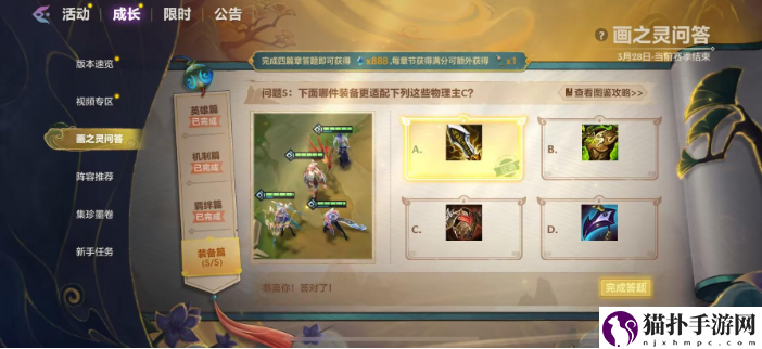 金铲铲画之灵问答装备篇答案是什么金铲铲画之灵问答装备篇答案一览