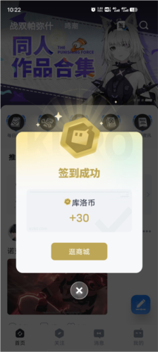 库街区签到方法介绍库街区怎么签到