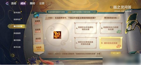 金铲铲画之灵问答装备篇答案是什么金铲铲画之灵问答装备篇答案一览