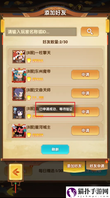 幻之封神如何加好友幻之封神加好友方法