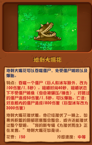 植物大战僵尸杂交版地刺大嘴花介绍植物大战僵尸杂交版地刺大嘴花怎么样