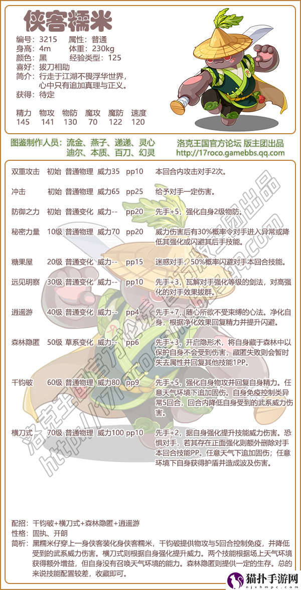 洛克王国侠客糯米技能表图鉴洛克王国侠客糯米玩法攻略