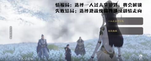 天涯明月刀手游身陷花城任务完成攻略