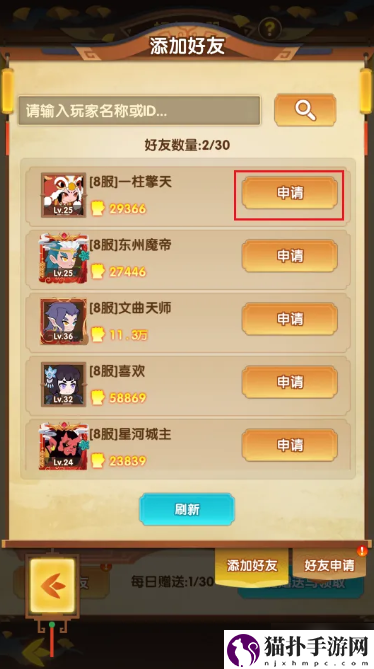 幻之封神如何加好友幻之封神加好友方法