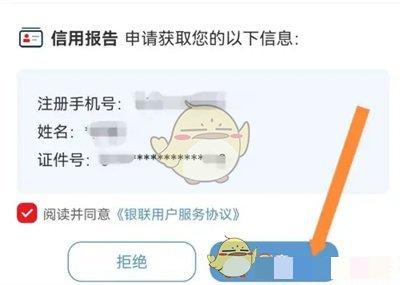 云闪付申请征信报告方法云闪付怎么申请征信报告
