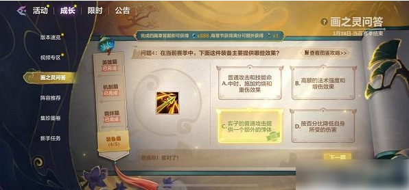 金铲铲画之灵问答装备篇答案是什么金铲铲画之灵问答装备篇答案一览