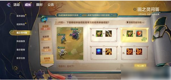 金铲铲画之灵问答装备篇答案是什么金铲铲画之灵问答装备篇答案一览
