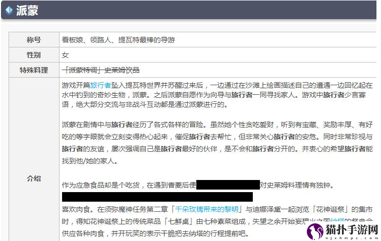 原神手游如何吃掉派蒙原神手游派蒙介绍一览
