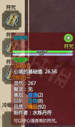 了不起的修仙模拟器洞神符如何获得了不起的修仙模拟器洞神符获得攻略