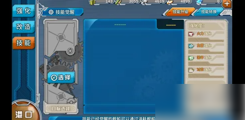 战舰少女r如何查看技能战舰少女R升级舰船技能方法