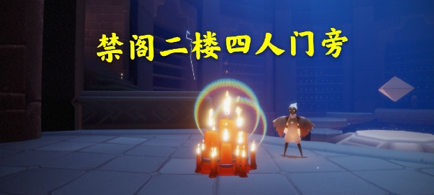 光遇大蜡烛11月17日位置在哪里_大蜡烛11月17日位置一览