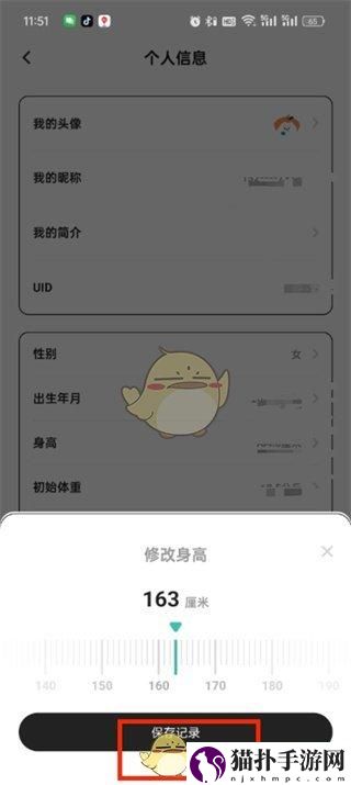 饭橘修改身高方法饭橘怎么改身高