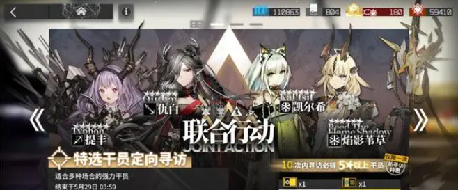 明日方舟5月联合寻访卡池抽取建议明日方舟5月联合寻访卡池值得抽吗
