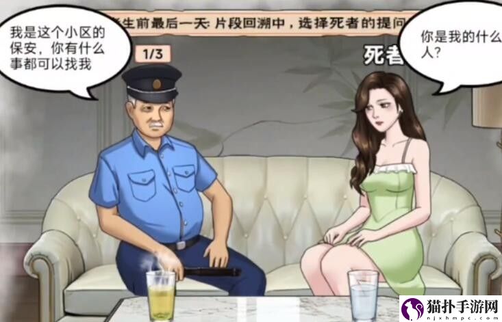 我是显眼包死亡回溯通关攻略我是显眼包死亡回溯怎么过关
