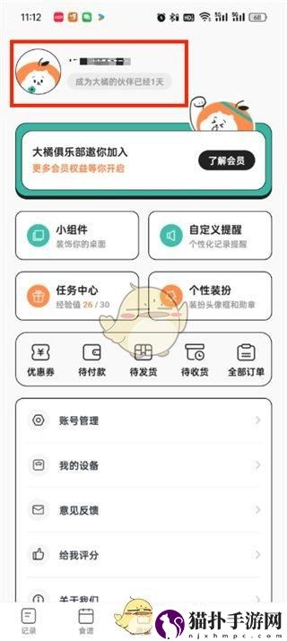 饭橘修改身高方法饭橘怎么改身高