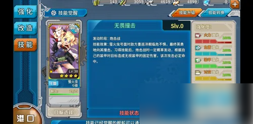 战舰少女r如何查看技能战舰少女R升级舰船技能方法