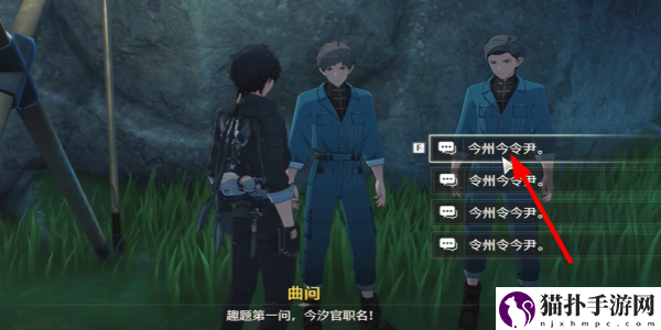 鸣潮曲问趣答一任务攻略鸣潮曲问趣答一任务方法