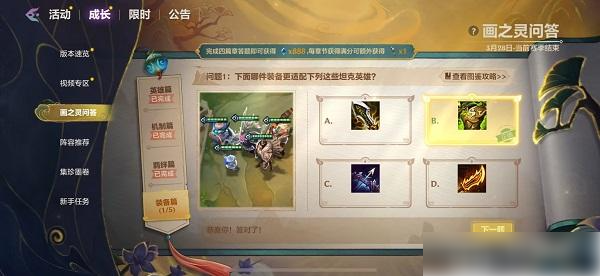 金铲铲画之灵问答装备篇答案是什么金铲铲画之灵问答装备篇答案一览