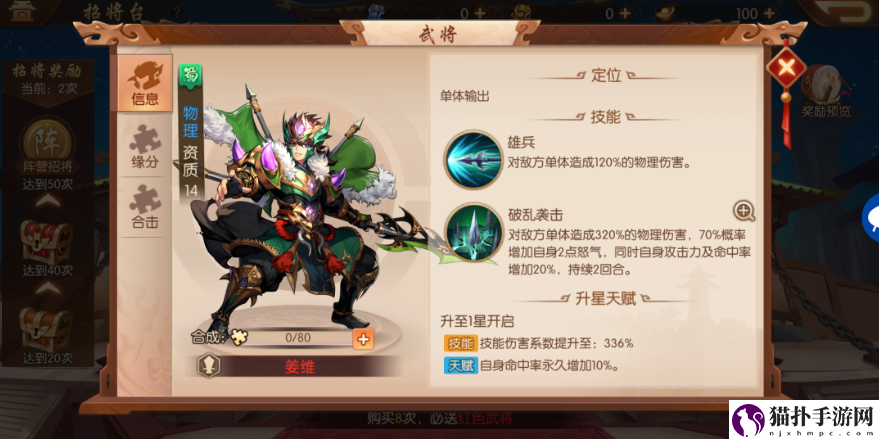 少年三国志如何转换武将少年三国志武将转换介绍