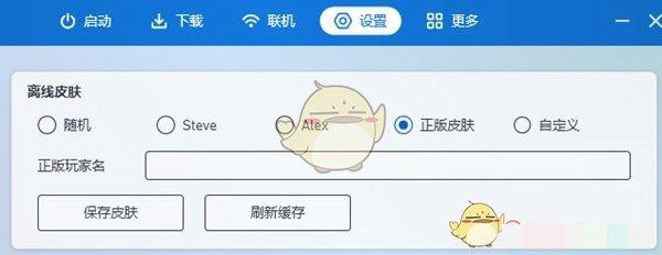 pcl2启动器更换皮肤教程pcl2启动器怎么换皮肤